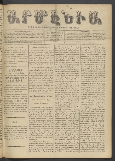 Արմէնիա, 1901, ԺԷ․ տարի, Թիւ 6 (Նոյեմբեր 6/ Հոկտեմբեր 24, Չորեքշաբթի)