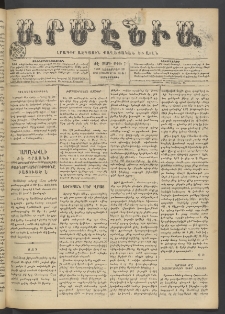 Արմէնիա, 1901, ԺԷ․ տարի, Թիւ 7 (Նոյեմբեր 13/ Հոկտեմբեր 31, Չորեքշաբթի)