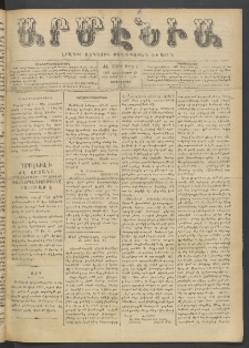 Արմէնիա, 1901, ԺԷ․ տարի, Թիւ 8 (Նոյեմբեր 20/ Նոյեմբեր 7, Չորեքշաբթի)