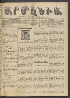 Արմէնիա, 1901, ԺԷ․ տարի, Թիւ 9 (Նոյեմբեր 27/ Նոյեմբեր 14, Չորեքշաբթի)