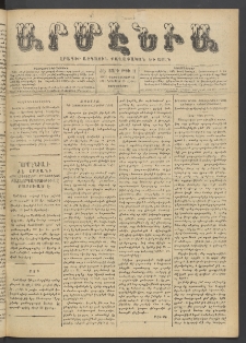 Արմէնիա, 1901, ԺԷ․ տարի, Թիւ 11 (Դեկտեմբեր 11/ Նոյեմբեր 28, Չորեքշաբթի)