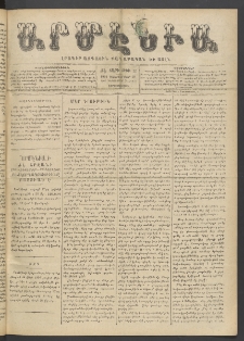 Արմէնիա, 1901, ԺԷ․ տարի, Թիւ 12 (Դեկտեմբեր 18/ Դեկտեմբեր 5, Չորեքշաբթի)