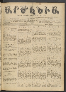 Արմէնիա, 1901, ԺԷ․ տարի, Թիւ 13 (Դեկտեմբեր 25/ Դեկտեմբեր 12, Չորեքշաբթի)
