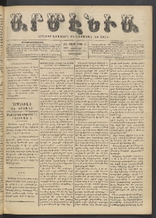 Արմէնիա, 1902, ԺԷ․ տարի, Թիւ 14 (Յունուար 1/ 1901 Դեկտեմբեր 19, Չորեքշաբթի)
