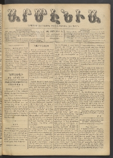 Արմէնիա, 1902, ԺԷ․ տարի, Թիւ 15 (Յունուար 8/ 1901 Դեկտեմբեր 26, Չորեքշաբթի)