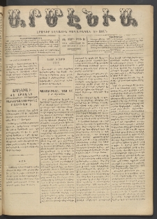 Արմէնիա, 1902, ԺԷ․ տարի, Թիւ 16 (Յունուար 15/ Յունուար 2, Չորեքշաբթի)