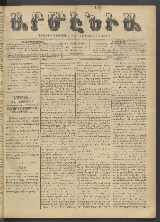 Արմէնիա, 1902, ԺԷ․ տարի, Թիւ 18 (Յունուար 29/ Յունուար 16, Չորեքշաբթի)