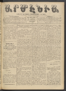 Արմէնիա, 1902, ԺԷ․ տարի, Թիւ 19 (Փետրուար 5/ Յունուար 23, Չորեքշաբթի)