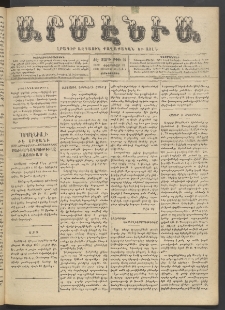 Արմէնիա, 1902, ԺԷ․ տարի, Թիւ 20 (Փետրուար 12/ Յունուար 30, Չորեքշաբթի)