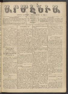 Արմէնիա, 1902, ԺԷ․ տարի, Թիւ 21 (Փետրուար 19/ Փետրուար 6, Չորեքշաբթի)