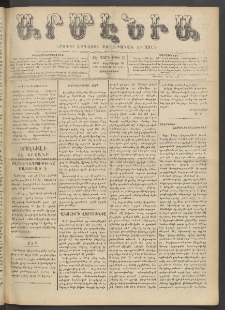 Արմէնիա, 1902, ԺԷ․ տարի, Թիւ 22 (Փետրուար 26/ Փետրուար 13, Չորեքշաբթի)