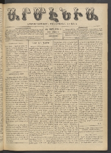 Արմէնիա, 1902, ԺԷ․ տարի, Թիւ 24 (Մարտ 12/ Փետրուար 27, Չորեքշաբթի)