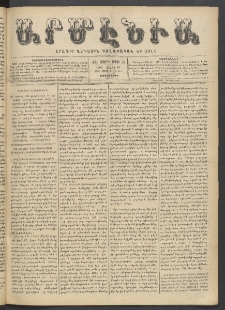 Արմէնիա, 1902, ԺԷ․ տարի, Թիւ 25 (Մարտ 19/ Մարտ 6, Չորեքշաբթի)