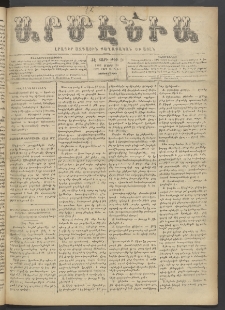 Արմէնիա, 1902, ԺԷ․ տարի, Թիւ 26 (Մարտ 26/ Մարտ 13, Չորեքշաբթի)