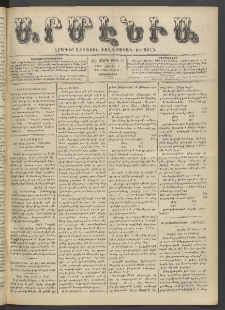 Արմէնիա, 1902, ԺԷ․ տարի, Թիւ 27 (Ապրիլ 2/ 1902 Մարտ 20, Չորեքշաբթի)