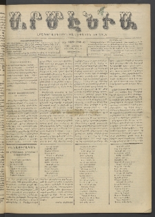 Արմէնիա, 1902, ԺԷ․ տարի, Թիւ 30 (Ապրիլ 23/ Ապրիլ 10, Չորեքշաբթի)