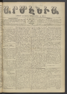 Արմէնիա, 1902, ԺԷ․ տարի, Թիւ 31 (Ապրիլ 30/ Ապրիլ 17, Չորեքշաբթի)