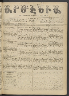 Արմէնիա, 1902, ԺԷ․ տարի, Թիւ 32 (Մայիս 7/ Ապրիլ 24, Չորեքշաբթի)