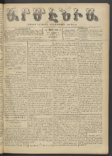 Արմէնիա, 1902, ԺԷ․ տարի, Թիւ 33 (Մայիս 14/ Մայիս 1, Չորեքշաբթի)
