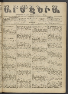 Արմէնիա, 1902, ԺԷ․ տարի, Թիւ 34 (Մայիս 21/ Մայիս 8, Չորեքշաբթի)
