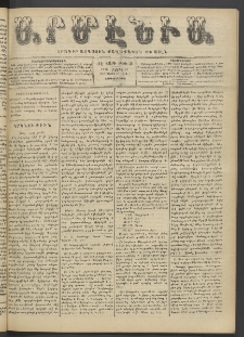 Արմէնիա, 1902, ԺԷ․ տարի, Թիւ 35 (Մայիս 28/ Մայիս 15, Չորեքշաբթի)