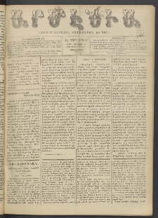 Արմէնիա, 1902, ԺԷ․ տարի, Թիւ 36 (Յունիս 4/ Մայիս 22, Չորեքշաբթի)