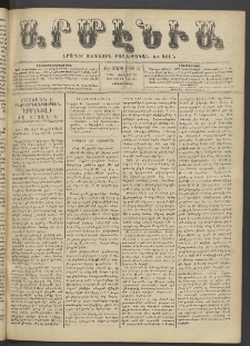 Արմէնիա, 1902, ԺԷ․ տարի, Թիւ 42 (Յուլիս 16/ Յուլիս 3, Չորեքշաբթի)