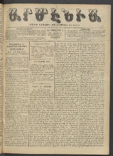 Արմէնիա, 1902, ԺԷ․ տարի, Թիւ 44 (Յուլիս 30/ Յուլիս 17, Չորեքշաբթի)