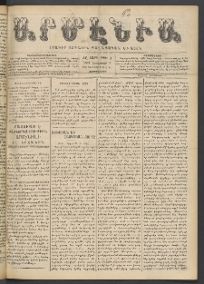Արմէնիա, 1903, ԺԸ․ տարի, Թիւ 10 (Յունուար 7/ 1902 Դեկտեմբեր 25, Չորեքշաբթի)