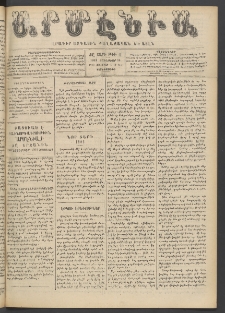 Արմէնիա, 1903, ԺԸ․ տարի, Թիւ 11 (Յունուար 14/ Յունուար 1, Չորեքշաբթի)