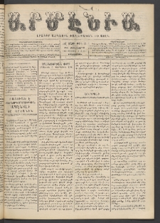 Արմէնիա, 1903, ԺԸ․ տարի, Թիւ 12 (Յունուար 21/ Յունուար 8, Չորեքշաբթի)