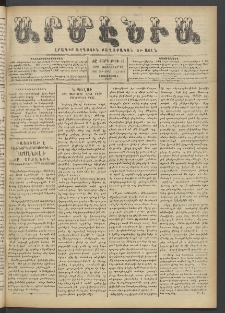 Արմէնիա, 1903, ԺԸ․ տարի, Թիւ 13 (Յունուար 28/ Յունուար 15, Չորեքշաբթի)
