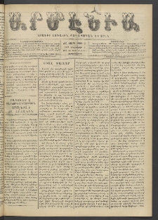 Արմէնիա, 1903, ԺԸ․ տարի, Թիւ 14 (Փետրուար 4/ Յունուար 22, Չորեքշաբթի)