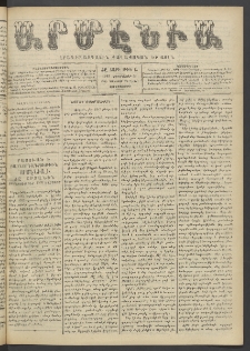 Արմէնիա, 1903, ԺԸ․ տարի, Թիւ 15 (Փետրուար 11/ Յունուար 29, Չորեքշաբթի)