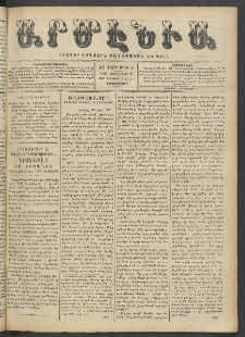 Արմէնիա, 1903, ԺԸ․ տարի, Թիւ 16 (Փետրուար 18/ Փետրուար 5, Չորեքշաբթի)