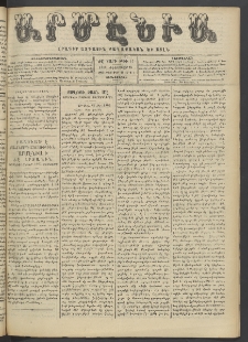 Արմէնիա, 1903, ԺԸ․ տարի, Թիւ 17 (Փետրուար 25/ Փետրուար 12, Չորեքշաբթի)