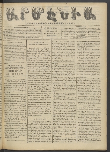 Արմէնիա, 1903, ԺԸ․ տարի, Թիւ 19 (Մարտ 11/ Փետրուար 26, Չորեքշաբթի)