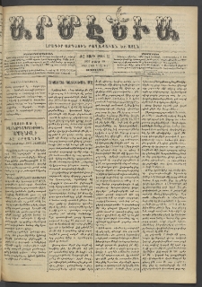Արմէնիա, 1903, ԺԸ․ տարի, Թիւ 20 (Մարտ 18/ Մարտ 5, Չորեքշաբթի)