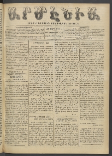 Արմէնիա, 1903, ԺԸ․ տարի, Թիւ 21 (Օգոստոս 26 (13)