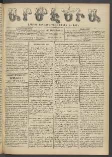 Արմէնիա, 1903, ԺԸ․ տարի, Թիւ 22 (Սեպտեմբեր 16 (3)