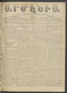 Արմէնիա, 1903, ԺԸ․ տարի, Թիւ 23 (Սեպտեմբեր 23 (10)