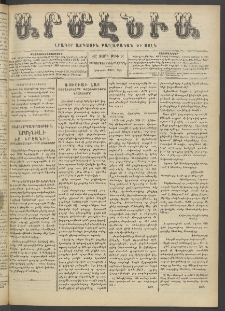 Արմէնիա, 1903, ԺԸ․ տարի, Թիւ 24 (Սեպտեմբեր 30 (17)
