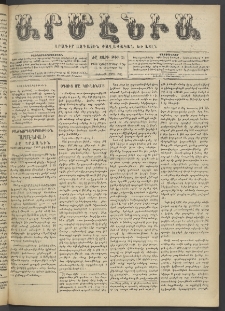 Արմէնիա, 1903, ԺԸ․ տարի, Թիւ 25 (Հոկտեմբեր 7)