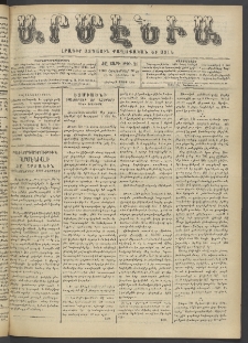 Արմէնիա, 1903, ԺԸ․ տարի, Թիւ 28 (Հոկտեմբեր 28)