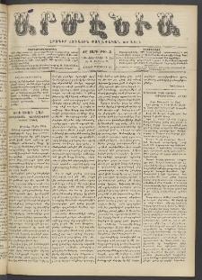 Արմէնիա, 1904, ԺԸ․ տարի, Թիւ 31 (Փետրուար 13)