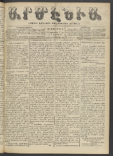 Արմէնիա, 1904, ԺԸ․ տարի, Թիւ 32 (Փետրուար 27)