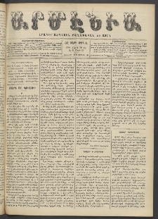 Արմէնիա, 1904, ԺԸ․ տարի, Թիւ 35 (Մարտ 26)