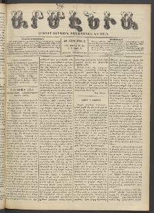 Արմէնիա, 1904, ԺԸ․ տարի, Թիւ 37 (Ապրիլ 16)