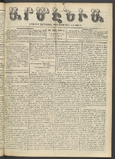 Արմէնիա, 1904, ԺԸ․ տարի, Թիւ 40 (Մայիս 21)