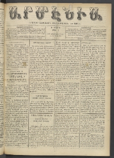 Արմէնիա, 1904, Ի․ տարի, Թիւ 2 (Օգոստոս 13)